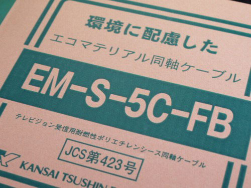 EM-S-5C-FB 100m巻 75Ω C形 EM同軸ケーブル